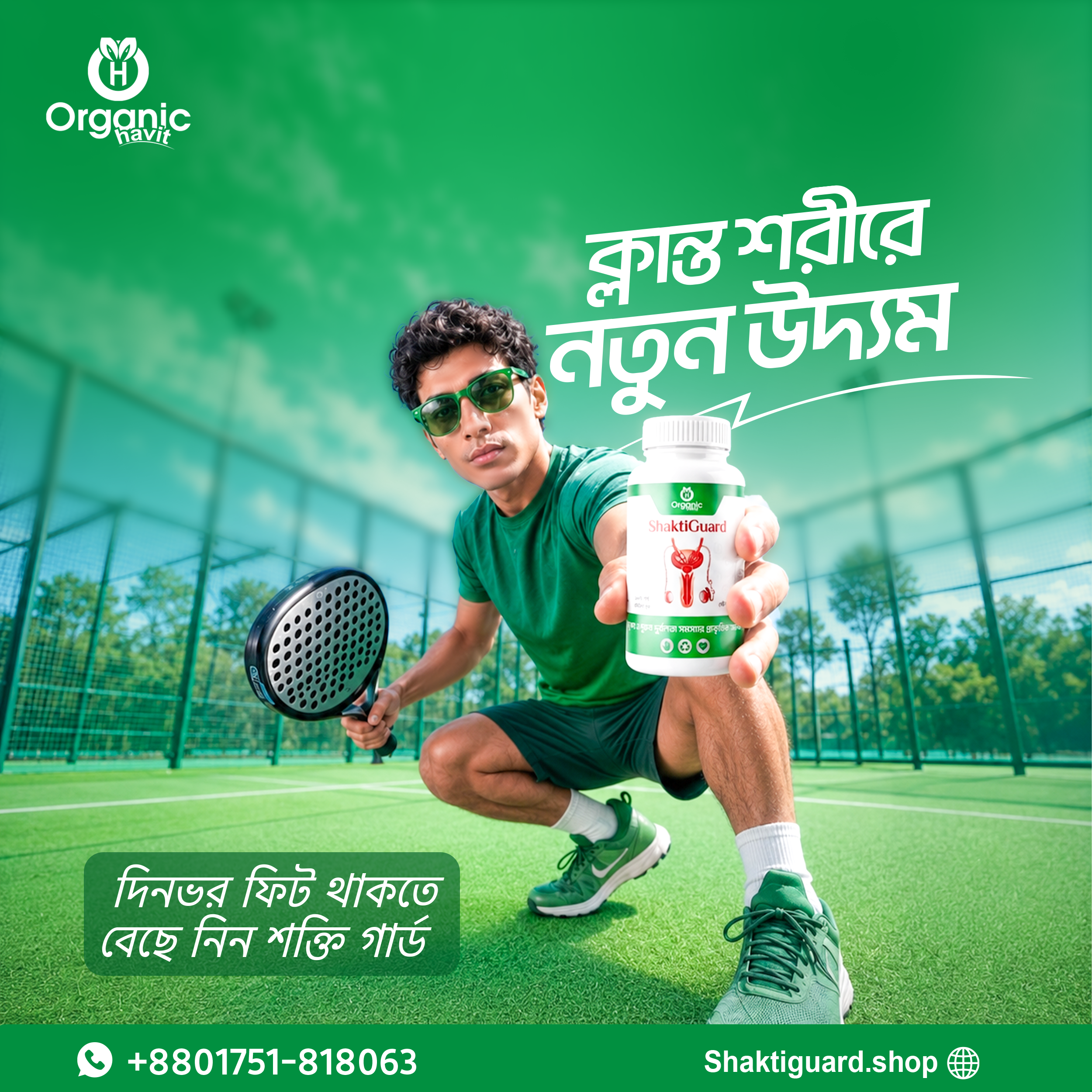 ক্লান্ত শরীরে নতুন উদ্যম